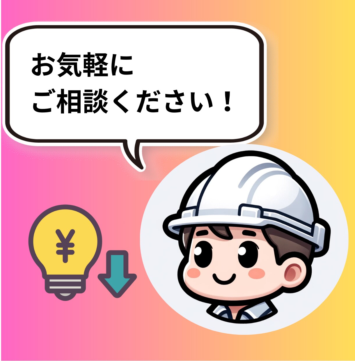 事業者さまの電気のお悩み解決します 電気主任技術者が業務のお困りごとに答えます! イメージ3