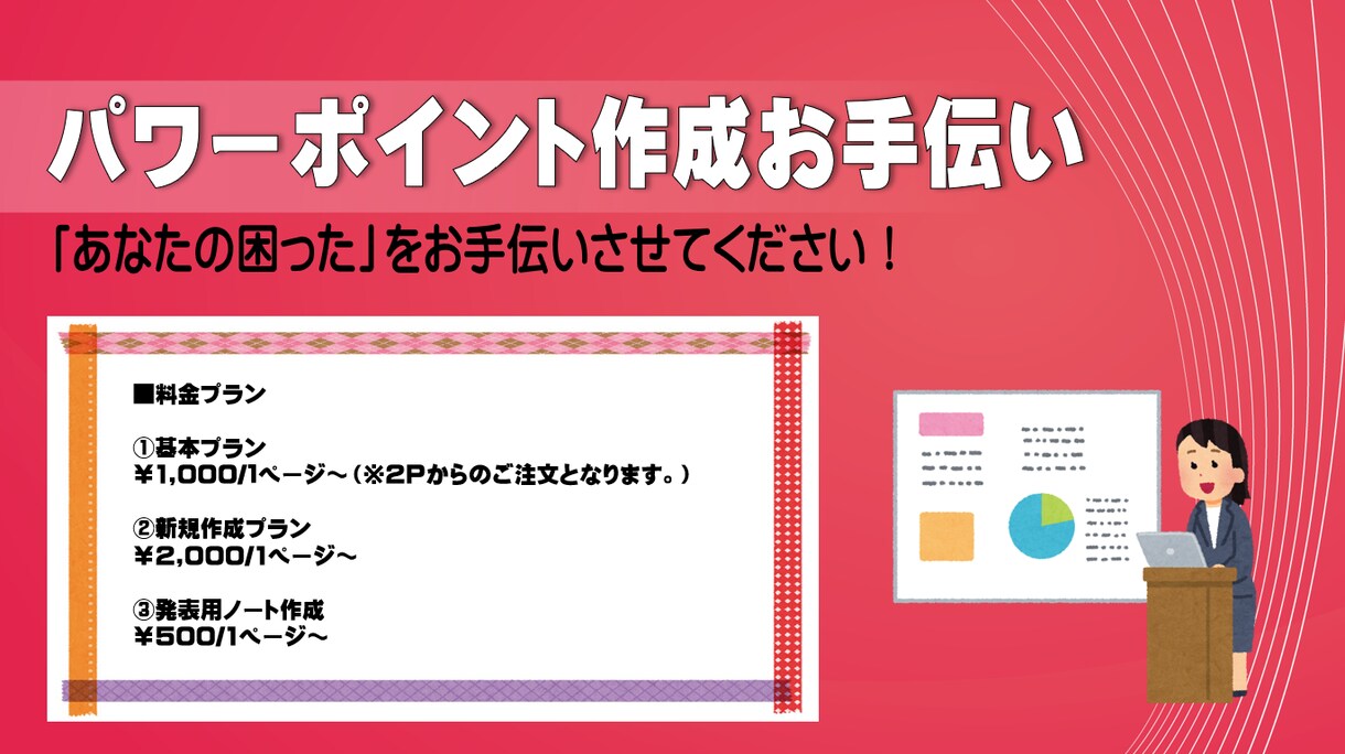 パワーポイント資料の作成・ブラッシュアップします 伝わる資料をモットーに効果的な資料作りのお手伝いします イメージ1