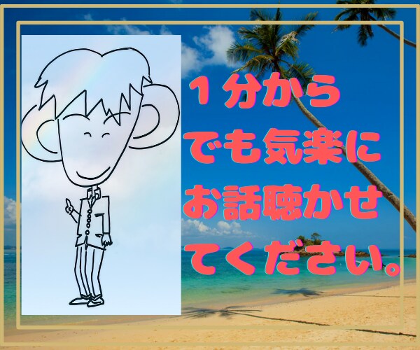 胸の内をお聴かせください。　あなたの味方になります カウンセリングを30年間受けた経験を相談者の方に活かします。 イメージ9