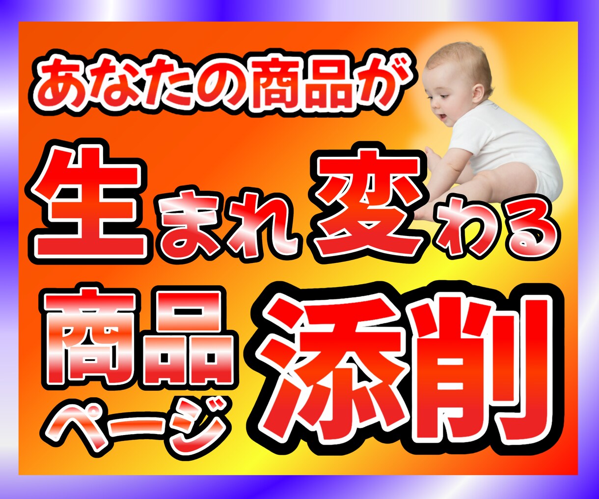 あなたのココナラ商品の魅力を引出し生まれ変らせます 売れない！見てもらえない！改良したい！をすぐに解決したい方へ イメージ1