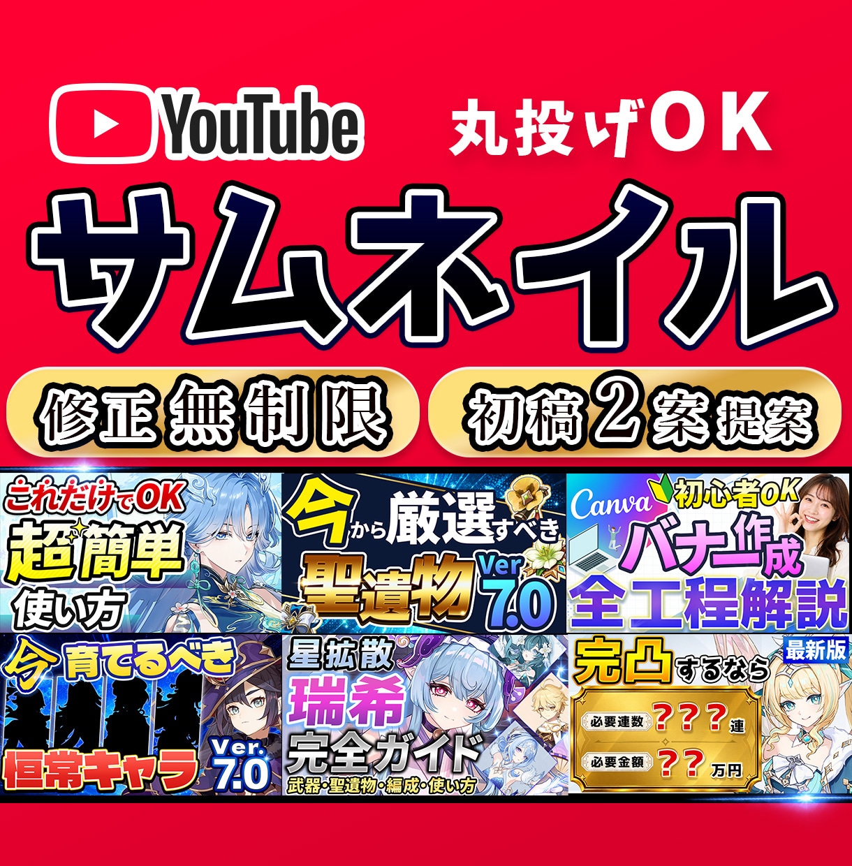 初回２案提案！クリックしたくなるサムネを制作します ゲーム・ビジネス・生活系｜修正無制限｜デザイン丸投OK イメージ1