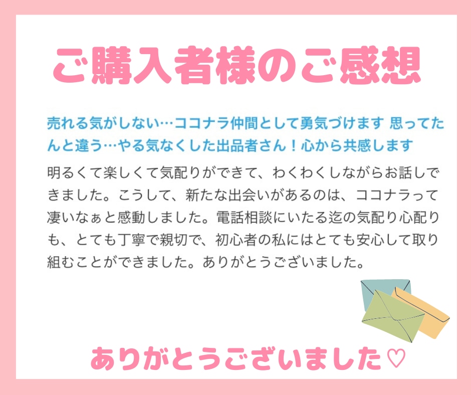 売れる気がしない…ココナラ仲間として勇気づけます 思ってたんと違う…やる気なくした出品者さん！心から共感します イメージ2