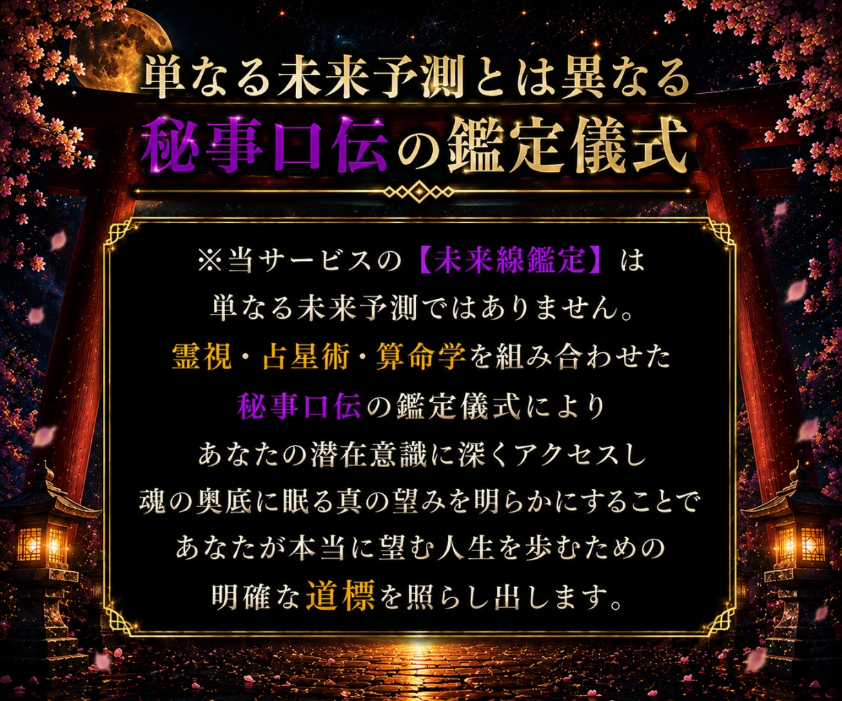 現在の仕事運と最良の未来について霊視鑑定いたします 秘事口伝の鑑定で先の仕事運を好転させる為の秘訣をお伝えします イメージ6