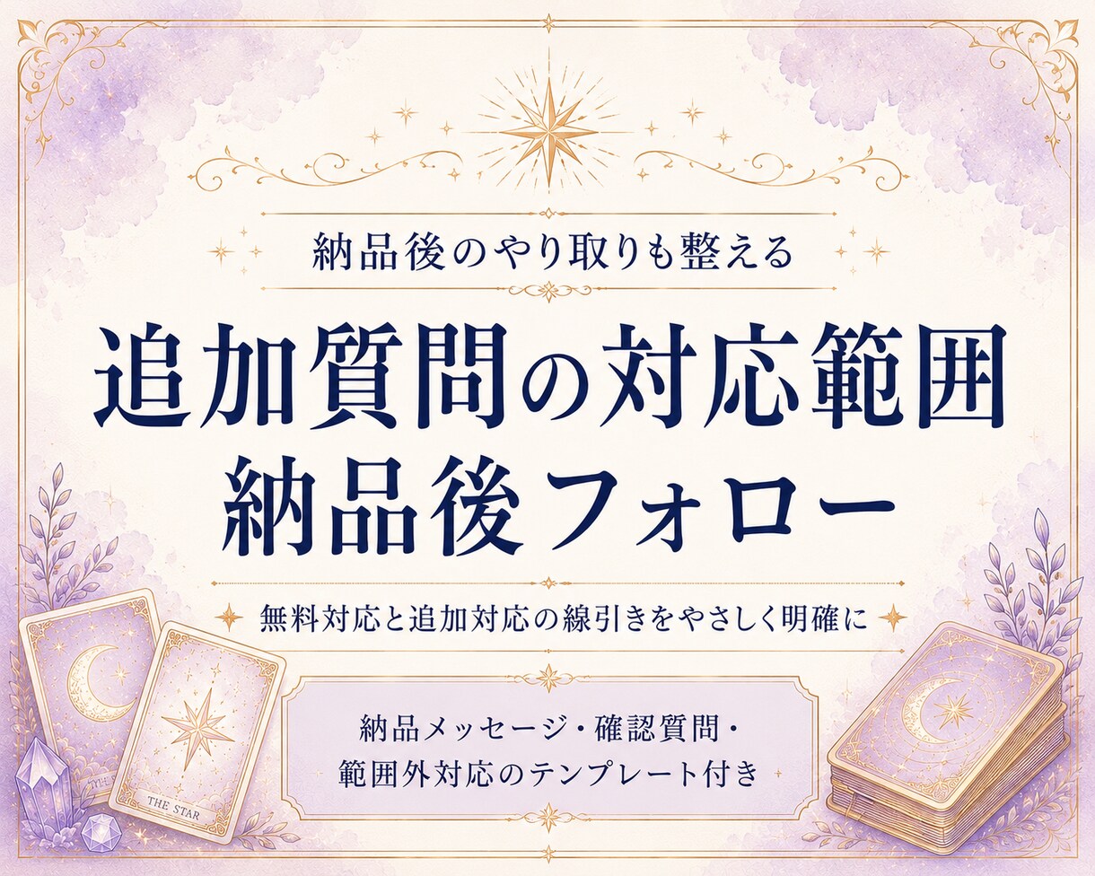 低評価が不安な占い師を支えます クレーム返信に迷わない準備をします イメージ4