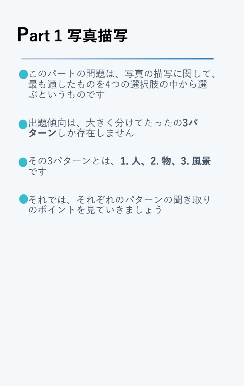 短期集中！TOEICのスコアアップお手伝いします TOEIC940点英語講師によるTOEICスコアアップのコツ イメージ4