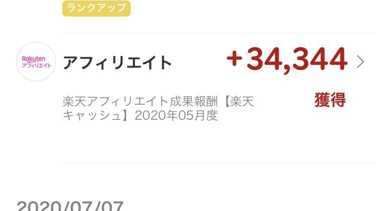 楽天アフィリエイトのTwitterの稼ぎ方教えます 楽天アフィリエイトでうまくいかない方必見！裏技公開 イメージ2