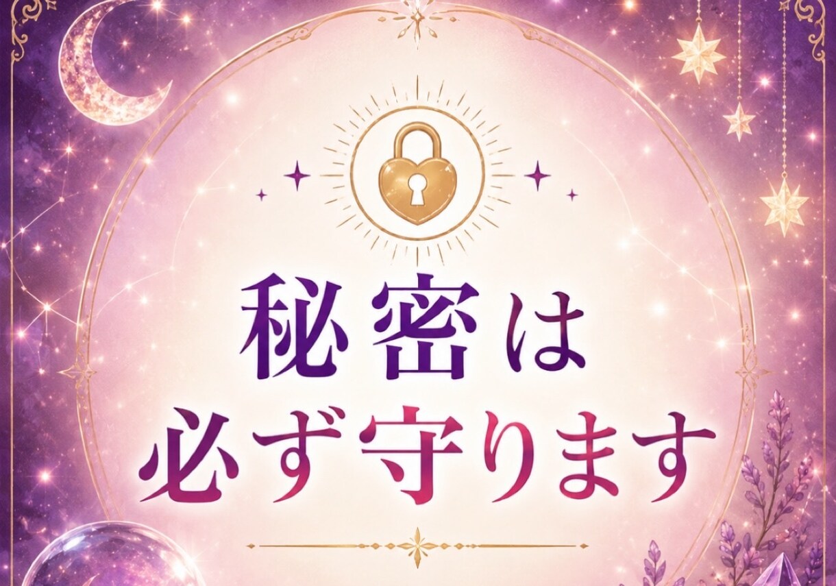 癒しの鑑定【人間関係】占います メッセージで読む“真実”……そっと降ろします イメージ6