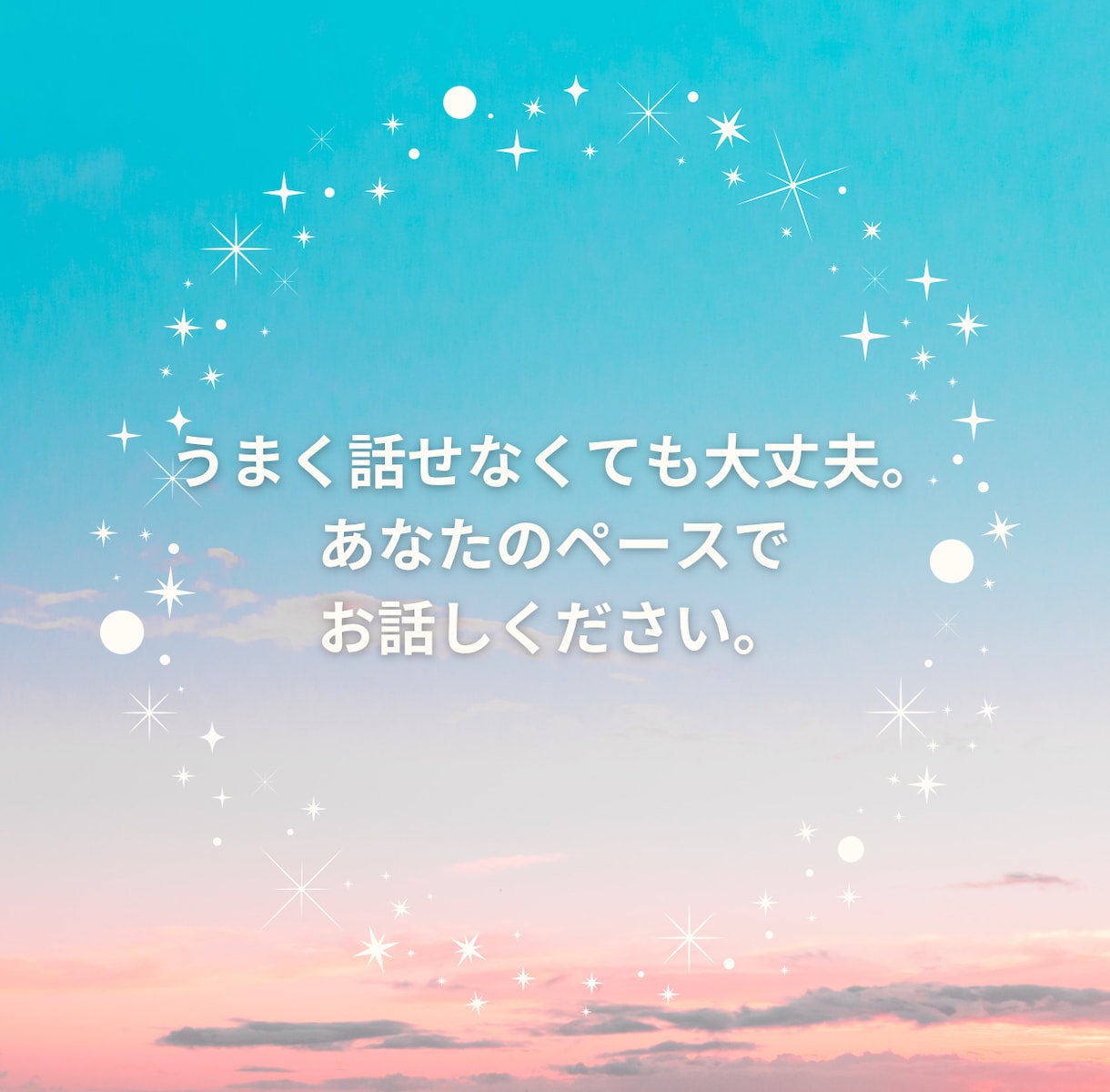 どんな愚痴でも否定せず優しくお聞きします 1分でもOK！モヤモヤ今すぐ吐き出しましょう。 イメージ3