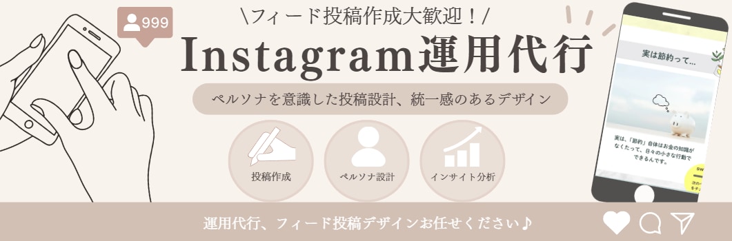 Instagram運用を丁寧にサポートいたします Instagram運用代行でアカウントの発信をお手伝い イメージ1