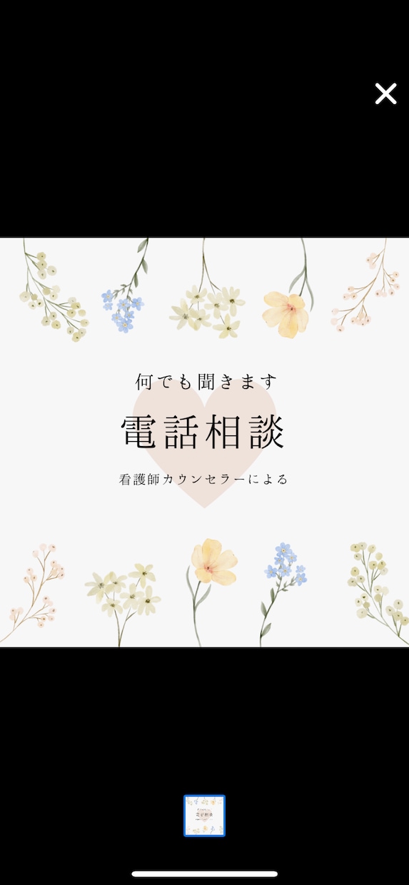 今すぐ対応可/あなたのお悩みお聞きします 様々なお悩みを時に専門知識も交えながら優しく伺います イメージ1