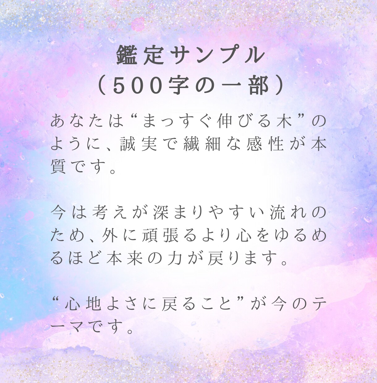 四柱推命で本質と今の状態をお伝えします あなたらしさをやさしく言葉にします イメージ3