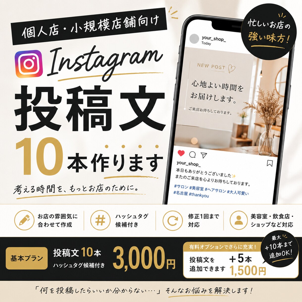 Instagram投稿文を10本作ります 個人店の雰囲気に合わせた投稿文章を作成します イメージ1