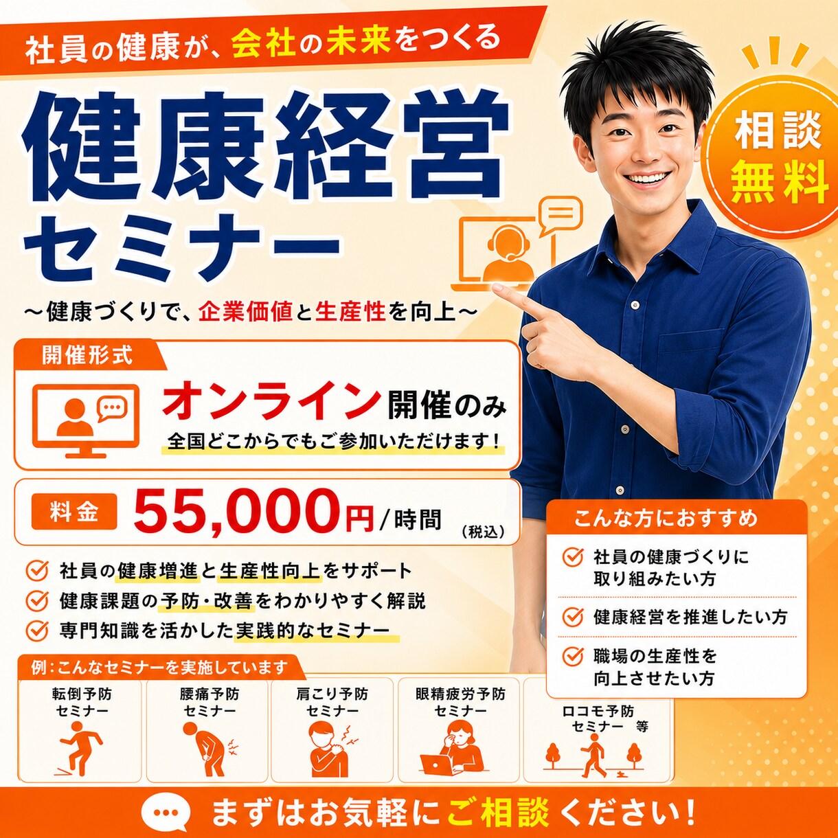 従業員の健康を守るセミナーを一緒に企画します 健康経営アドバイザー・理学療法士による健康経営サポート イメージ1