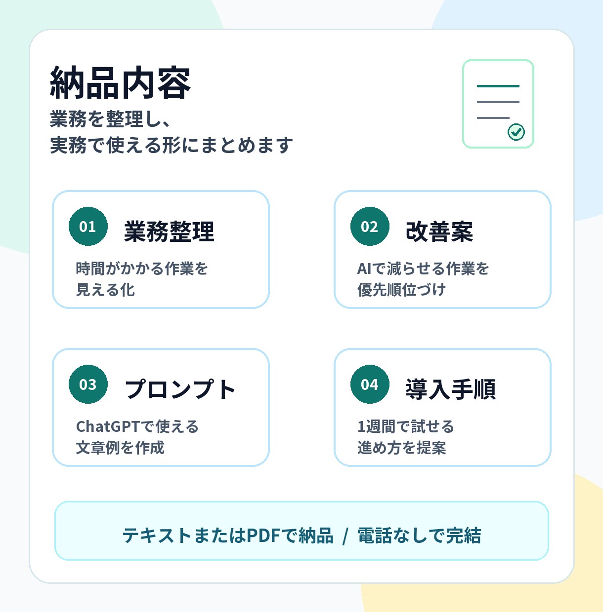 AIで業務を効率化する活用法をご提案します 小規模事業者向けに改善案とプロンプトを作成します イメージ2