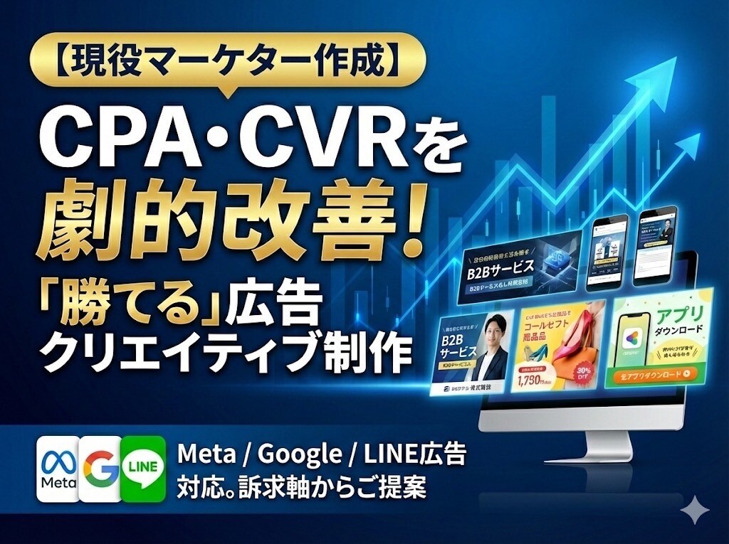 現役マーケターがKPI改善バナーを生成します 「勝てる」クリエイティブをAIを活用して生成！ イメージ1