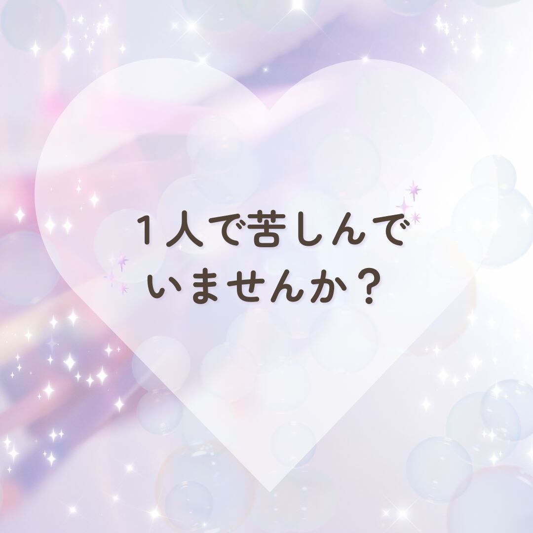 頑張っているのに上手く行かない恋♡全力で応援します 片想い・恋活アプリ恋愛相談・復縁の可能性・彼or彼女の気持ち イメージ4