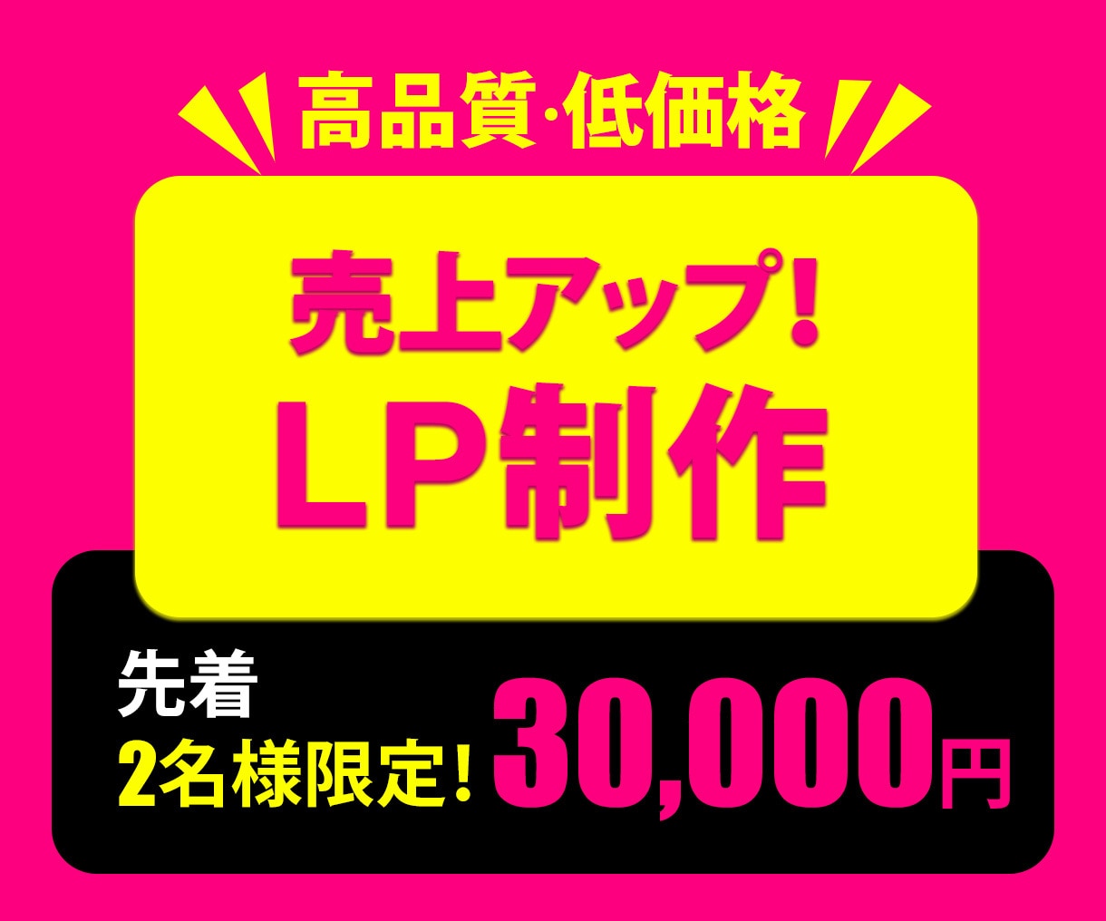 売上アップするLPを制作します 先着2名様限定で低価格で制作します イメージ1