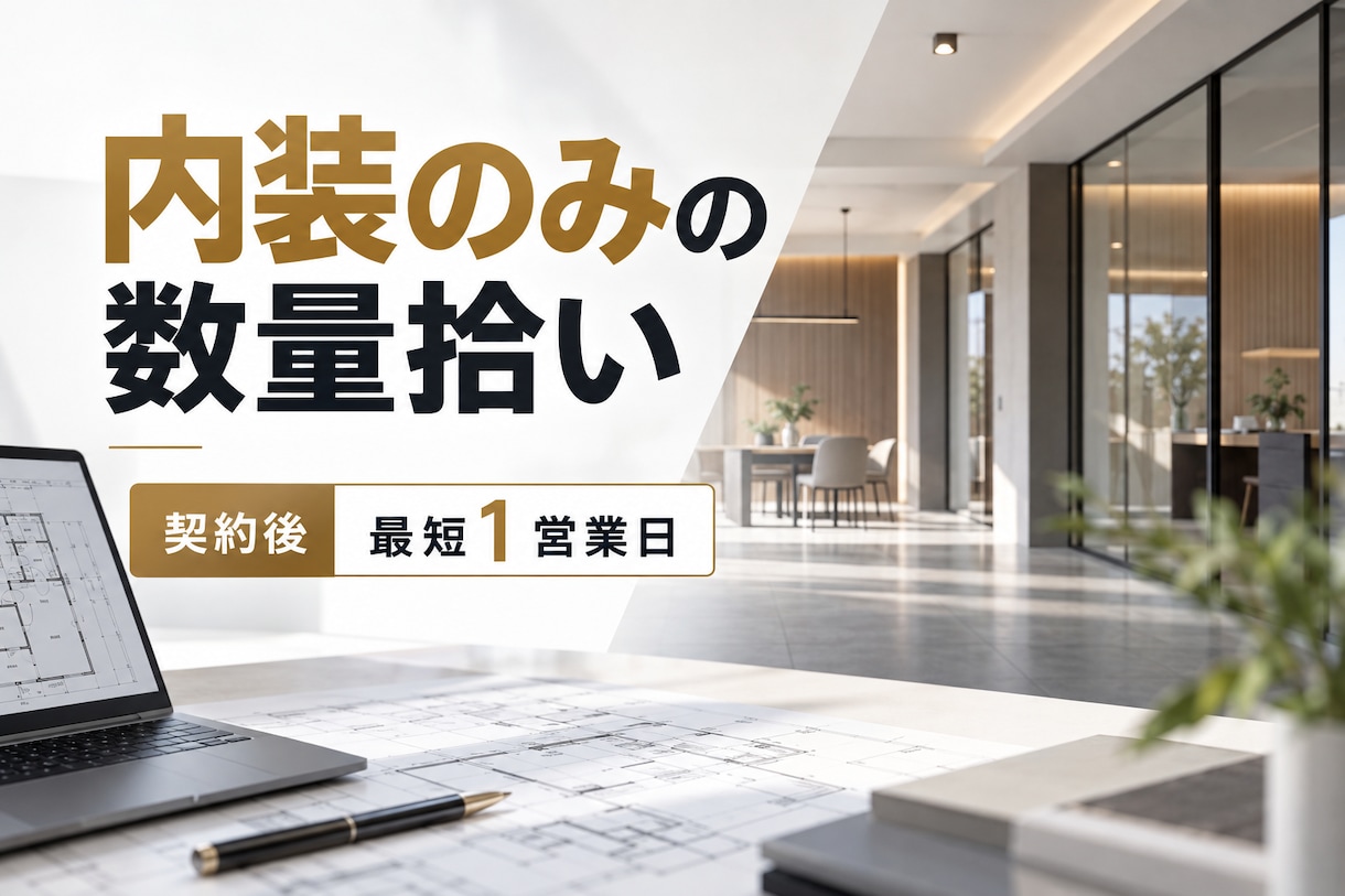 内装のみ5,000円〜・最短1日対応します 内装のみ5,000円〜・最短1日対応 イメージ1