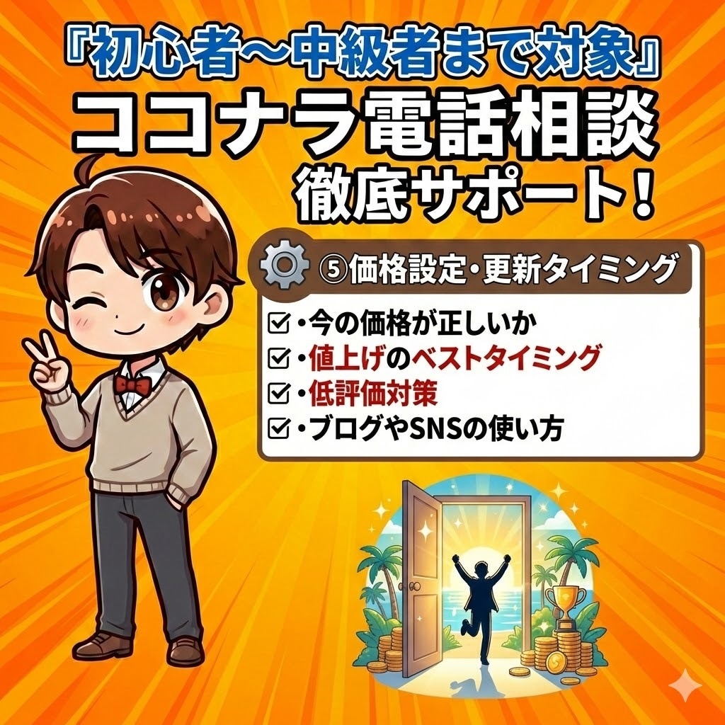 ココナラ電話相談の売れる土台を丸ごと設計します ココナラで“売れる形”を作りたい方へは必見！最速で伸ばす！ イメージ5