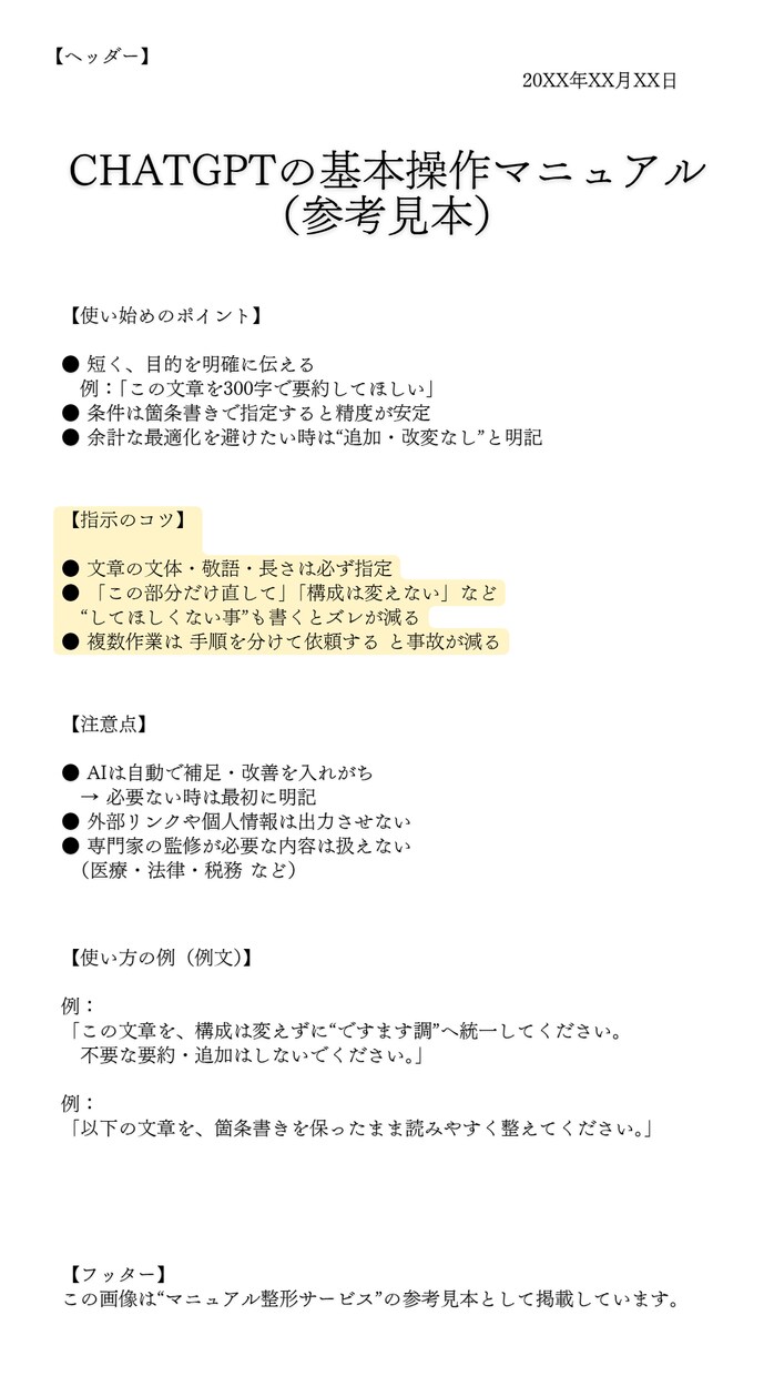 マニュアル作成・文書整形を承ります 読みやすく整理された資料を作成 イメージ2