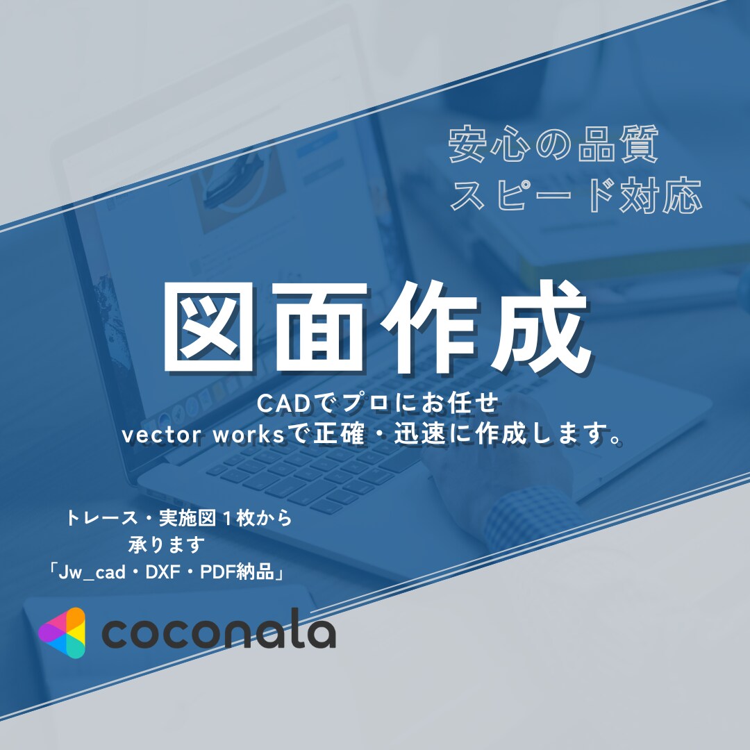 最短1日！宅建士がPDF・JPEGをCAD化します 修正一回無料。DXF・JWW納品 イメージ1