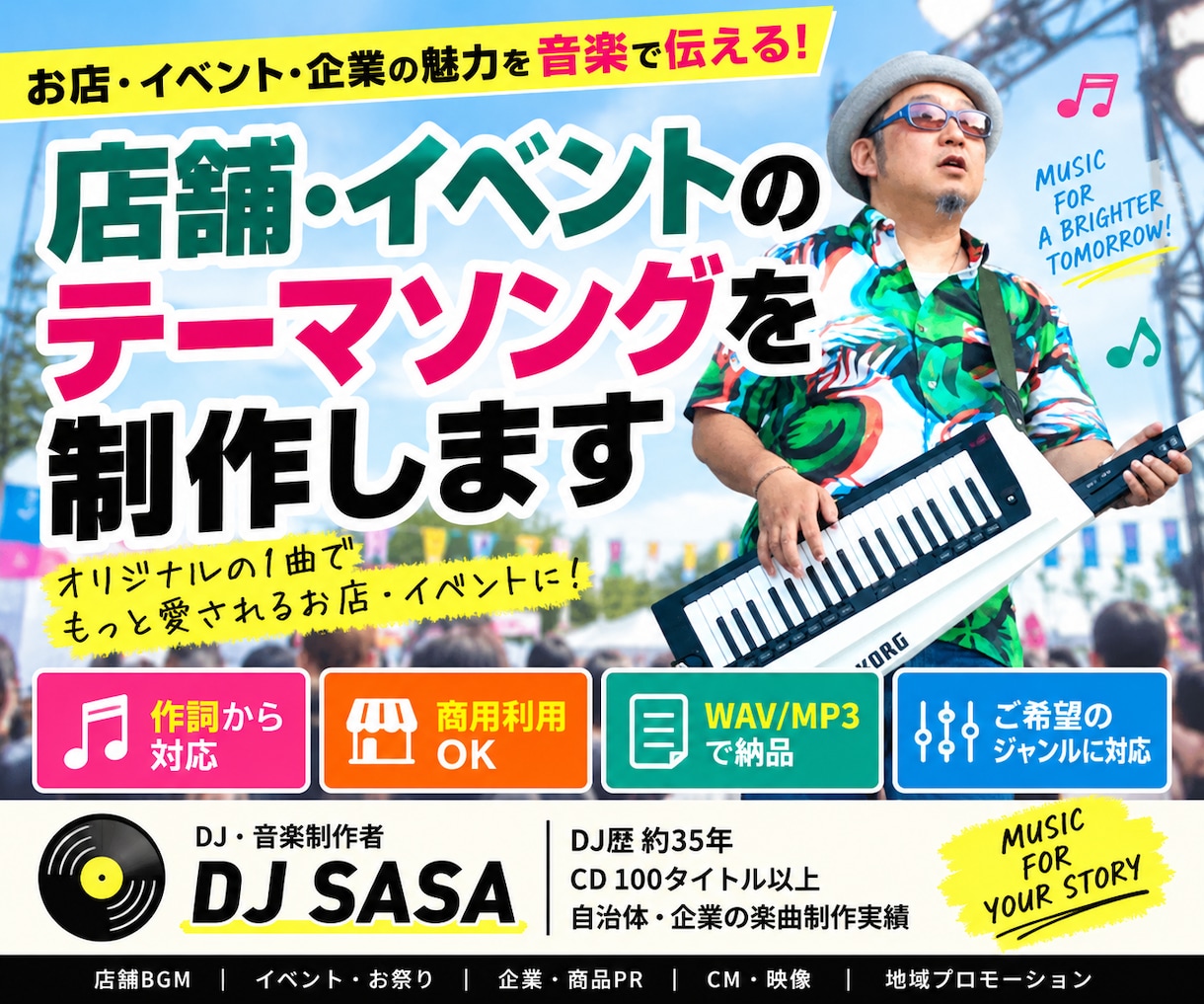店舗・イベントのテーマソングを制作します 作詞から作曲・アレンジまでオリジナル曲を制作 イメージ1