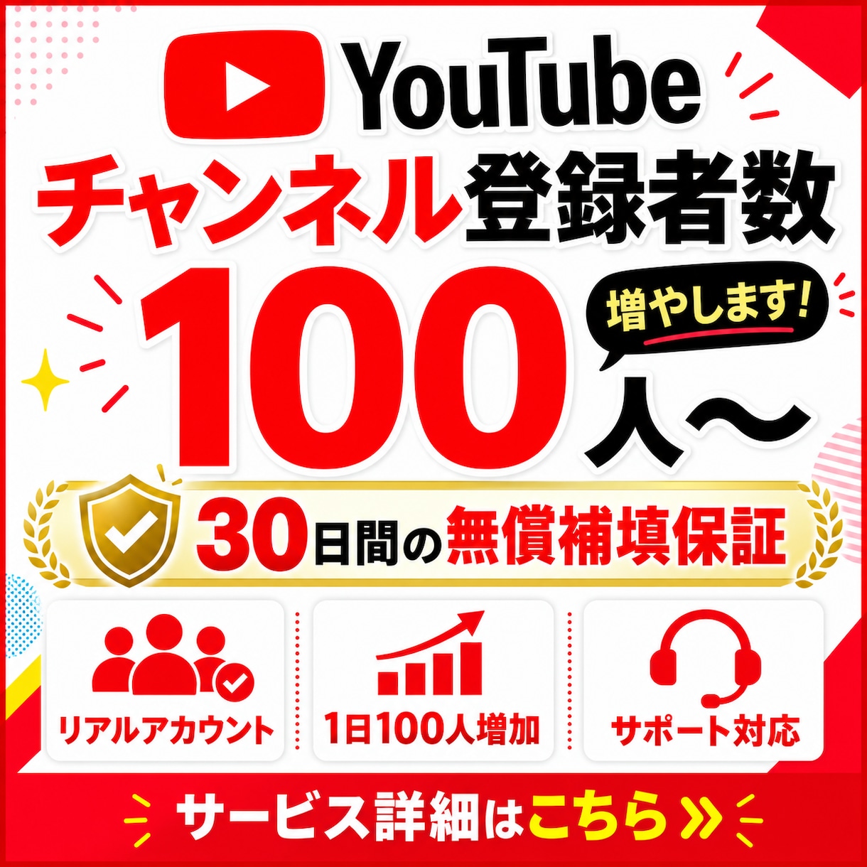 Youtubeチャンネル登録者数100人増やします 安心のリアルアカウント！30日間の補填保証付きです✨ イメージ1