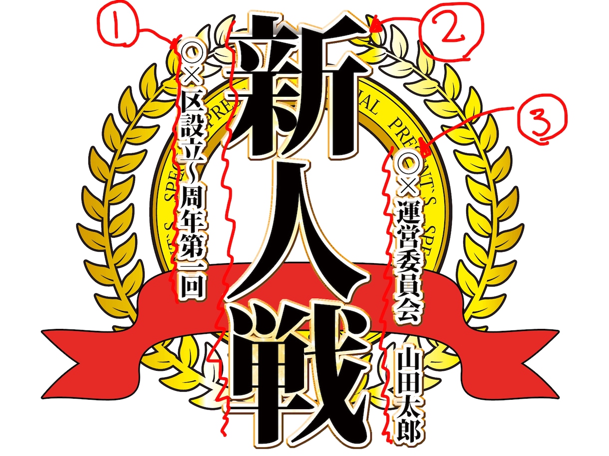 スポーツ大会、宴会運営者の方！その大会のロゴ作ります！ イメージ3