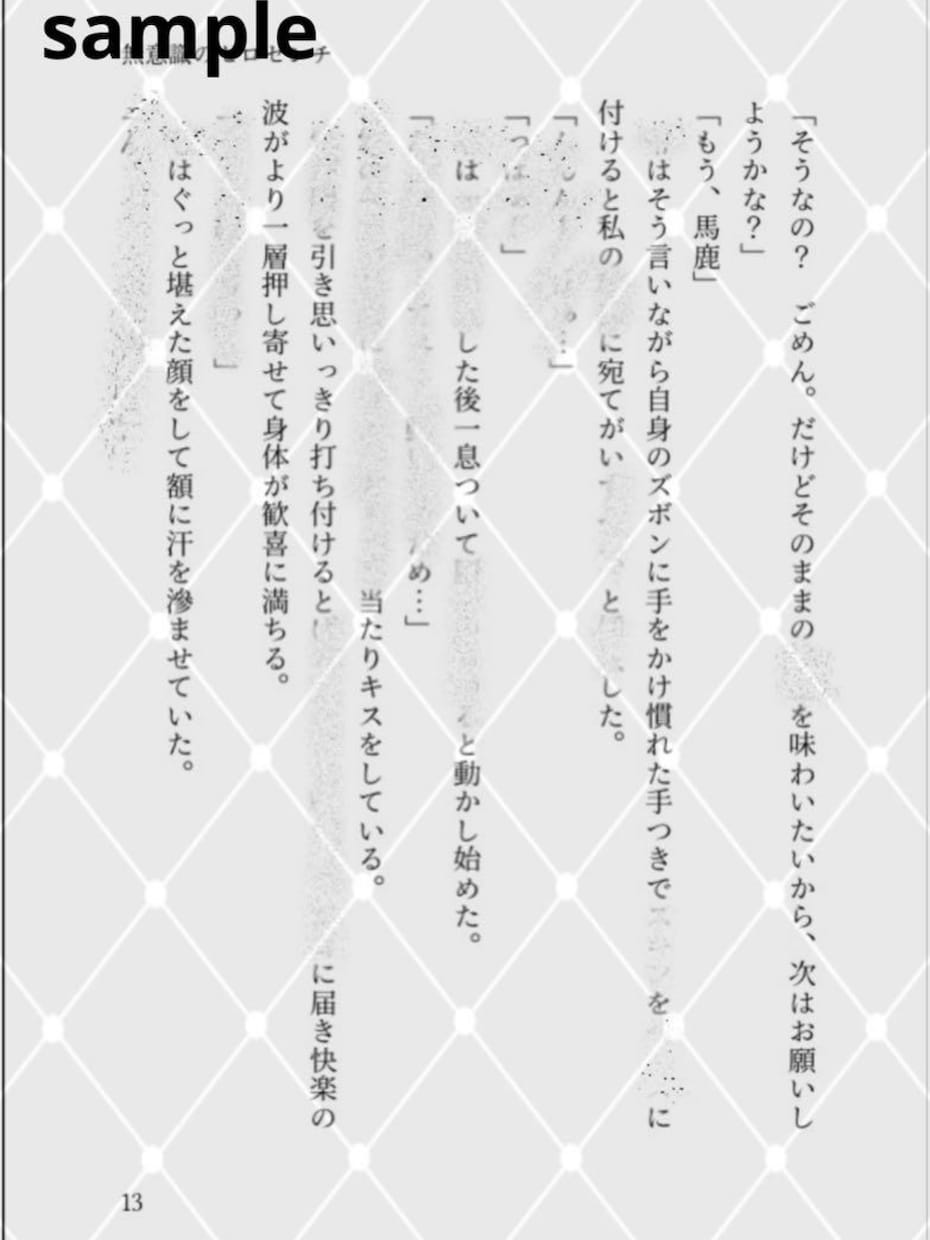 夢、創作小説オーダー受け付けてます 夢、創作なんでも書きます。3Lも受け付けますので是非 イメージ4