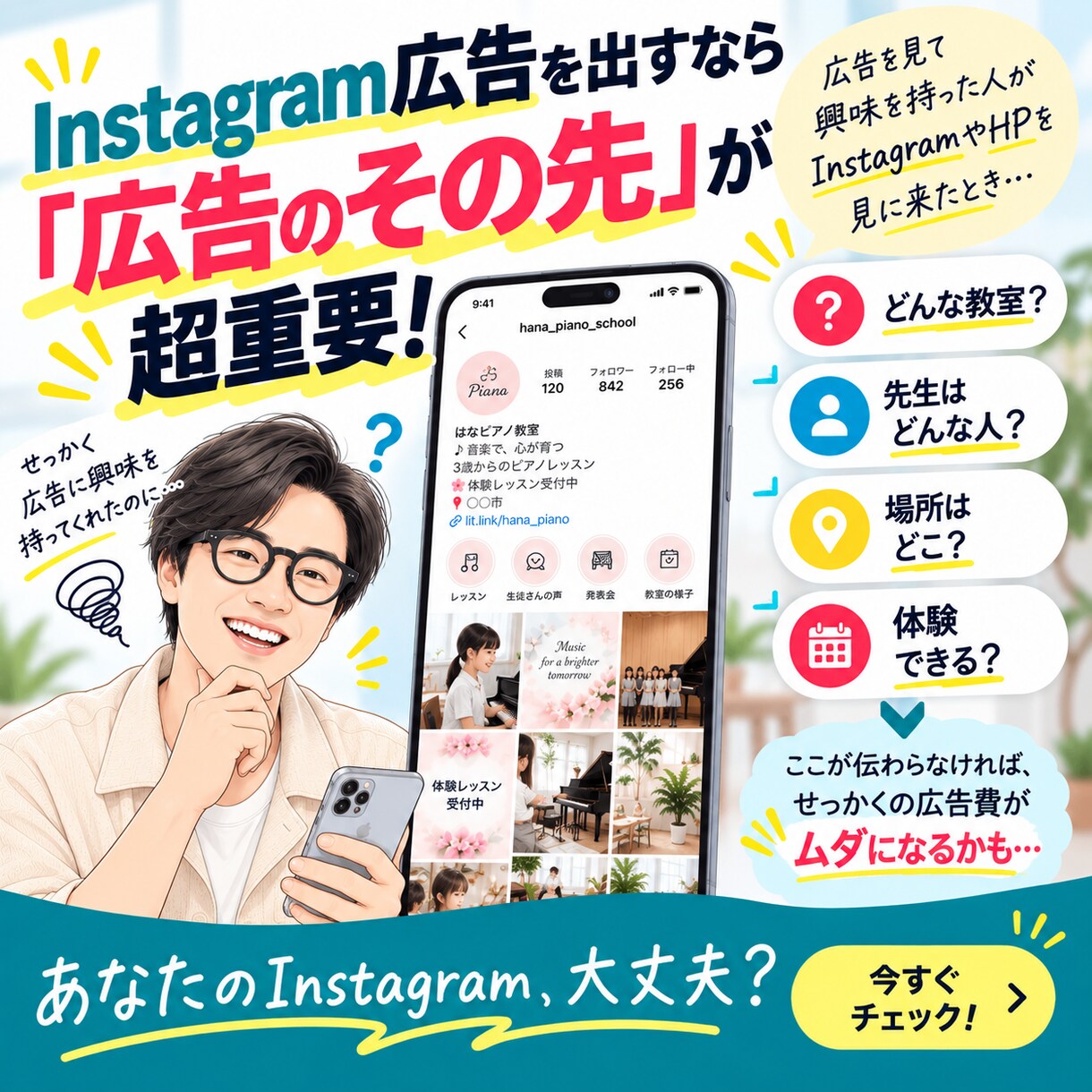 教室のインスタ集客を一緒に見直します 広告を出す前に、今のInstagramを直接チェック！ イメージ2