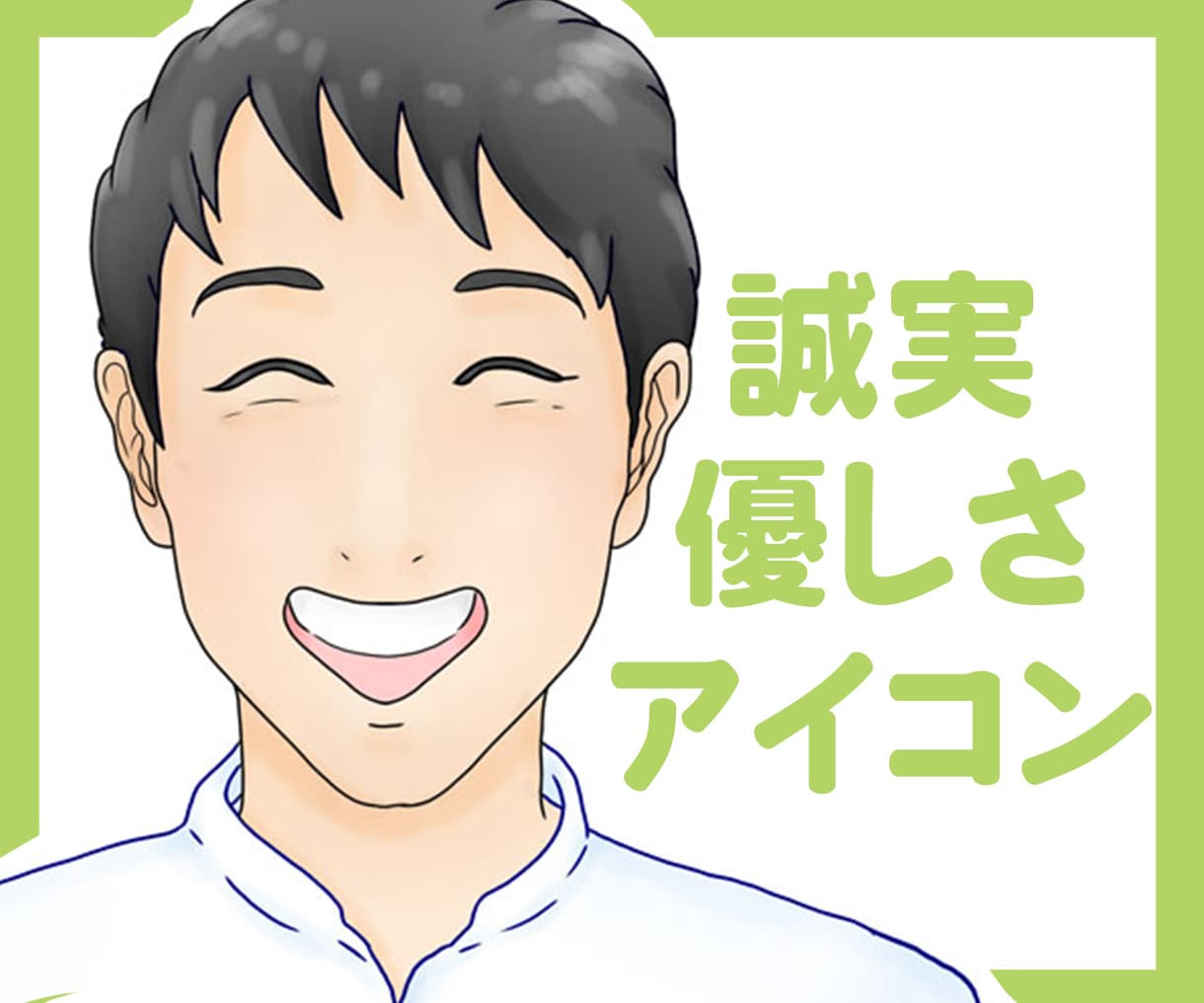優しい笑顔の似顔絵描きます 暖かさがつたわるイラストです!アイコン利用などに! イメージ1