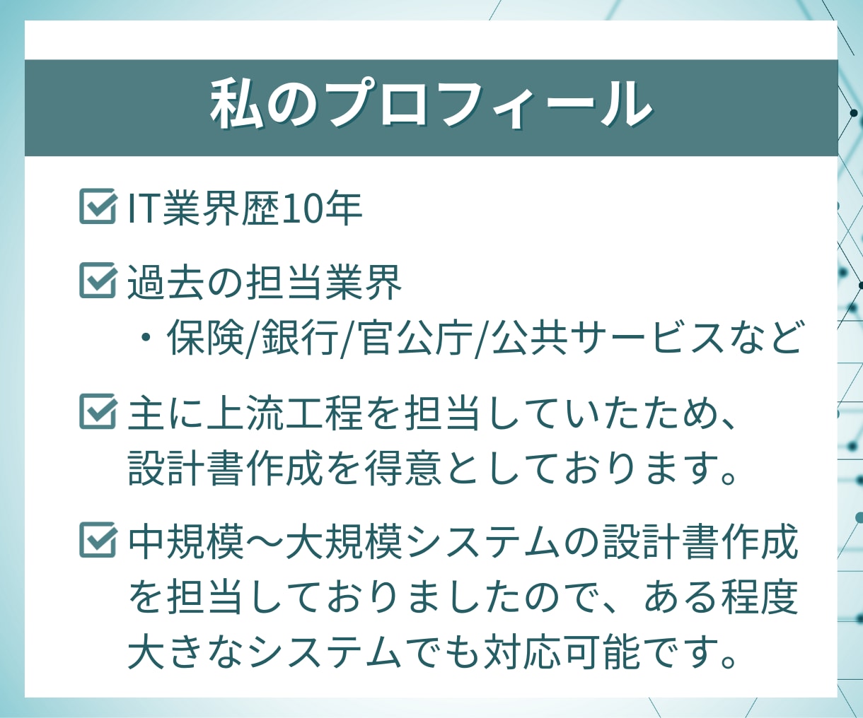 システムの要件定義、設計書作成を代行します 個人、企業問わずご相談ください。 イメージ6