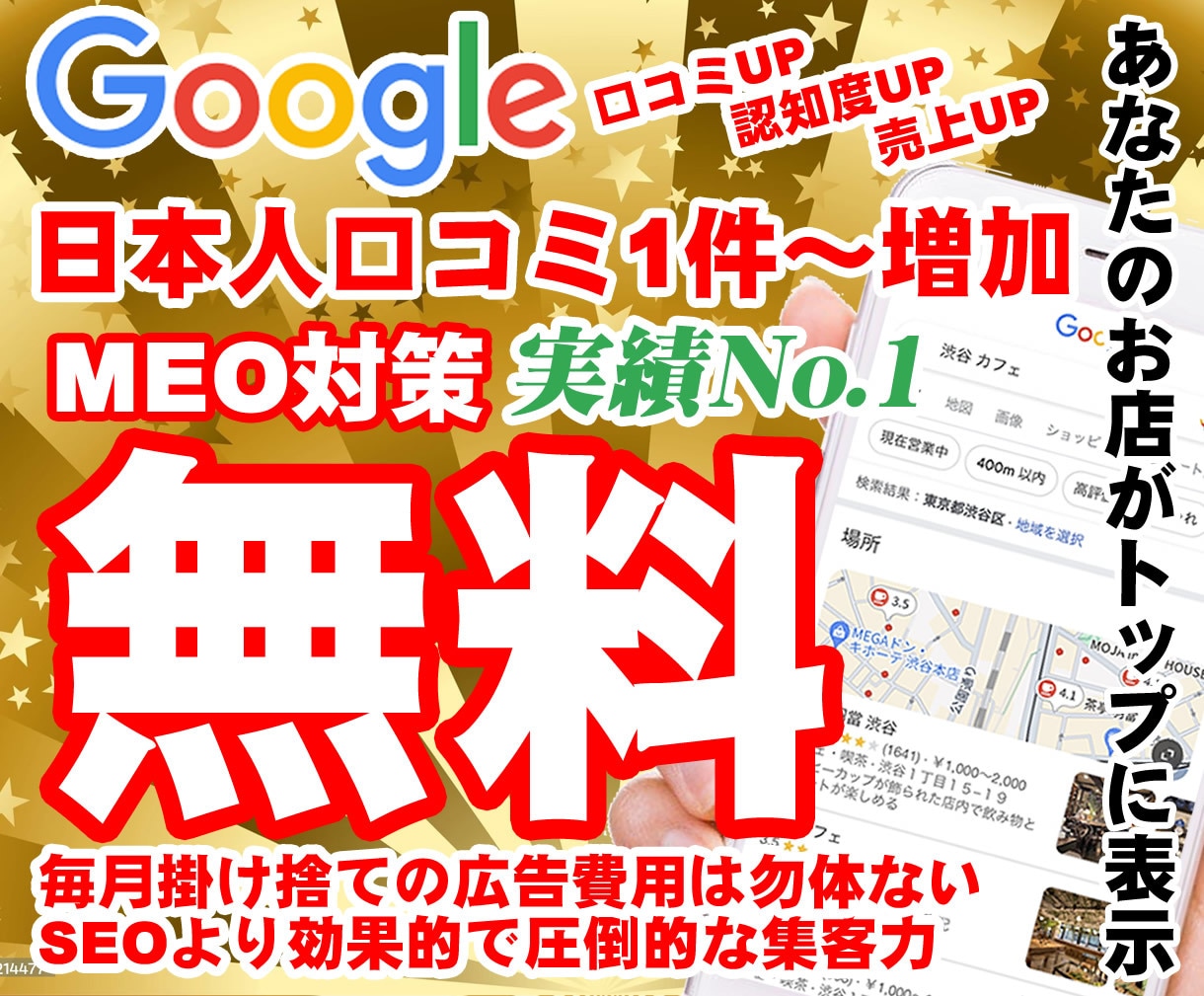 最安値！無料MEO対策＆口コミ増加のお手伝いします ⭐️日本人からの最適なワードを含む対策でGoogle上位表示 イメージ1
