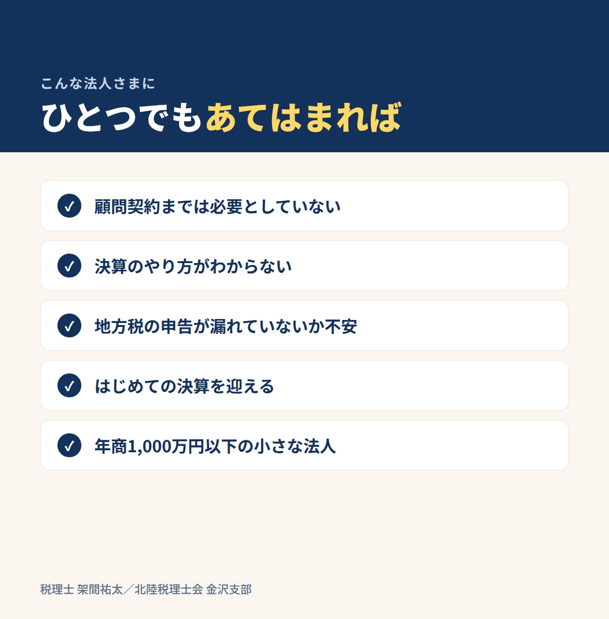 法人の決算と申告をe-Tax提出まで代行します 年商1,000万円以下の法人さま専門。決算から電子申告まで イメージ2