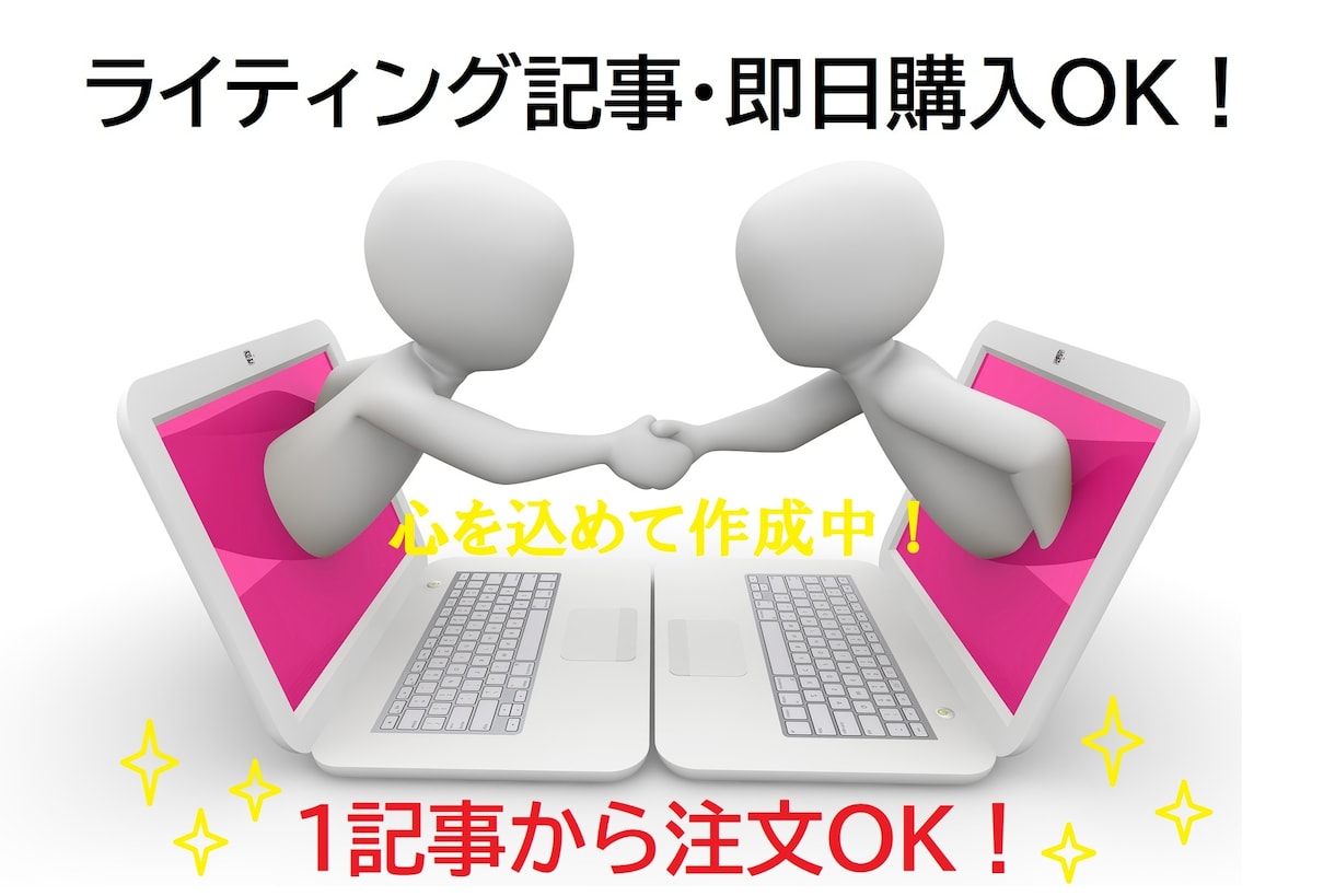 画像付きライティング記事★即日購入していただけます 1記事～注文OK！最大70記事あります♪嬉しい作成待ちなし！ イメージ1