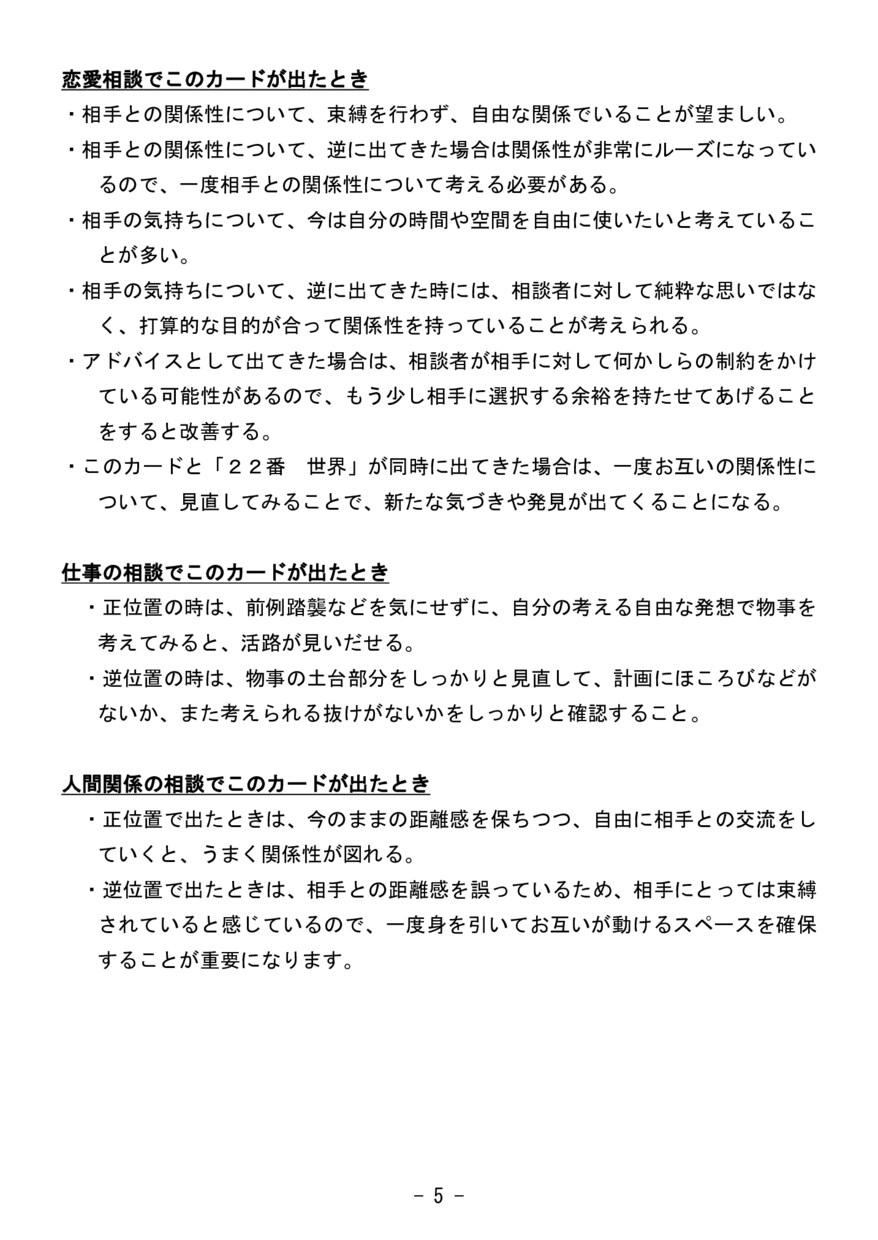 タロット（大アルカナのみ）の解説を簡単にします タロットカを始めてみたい人向けの「大アルカナ」解説書 イメージ3