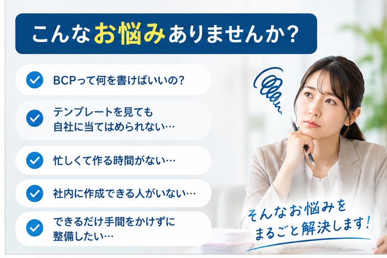 丸投げOK!!御社専用の事業継続計画作成します BCPを業種・会社規模に合わせてオーダーメイドします♪ イメージ2