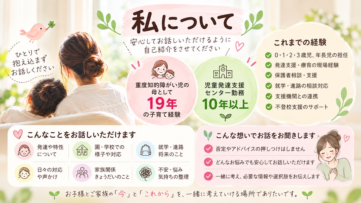 障がい児育児のお悩みをお聞きしますます 重度知的障がい児の母×支援経験10年以上 イメージ3
