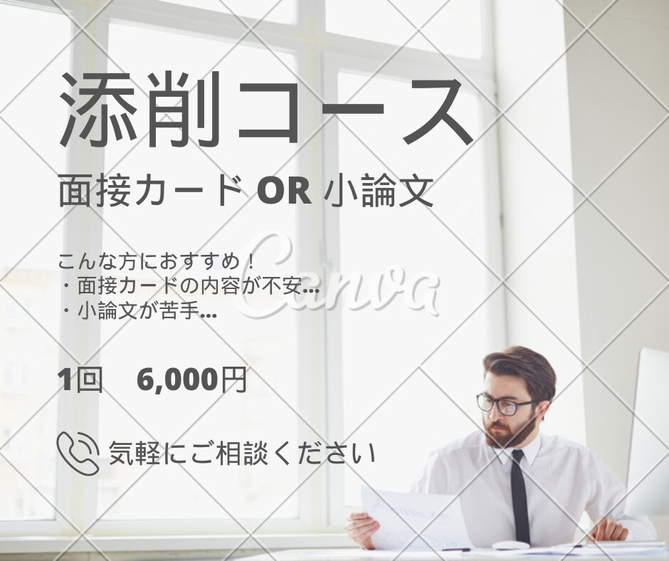 公務員試験の小論文や面接カードを添削します 添削コース（面接カード or 小論文） イメージ1