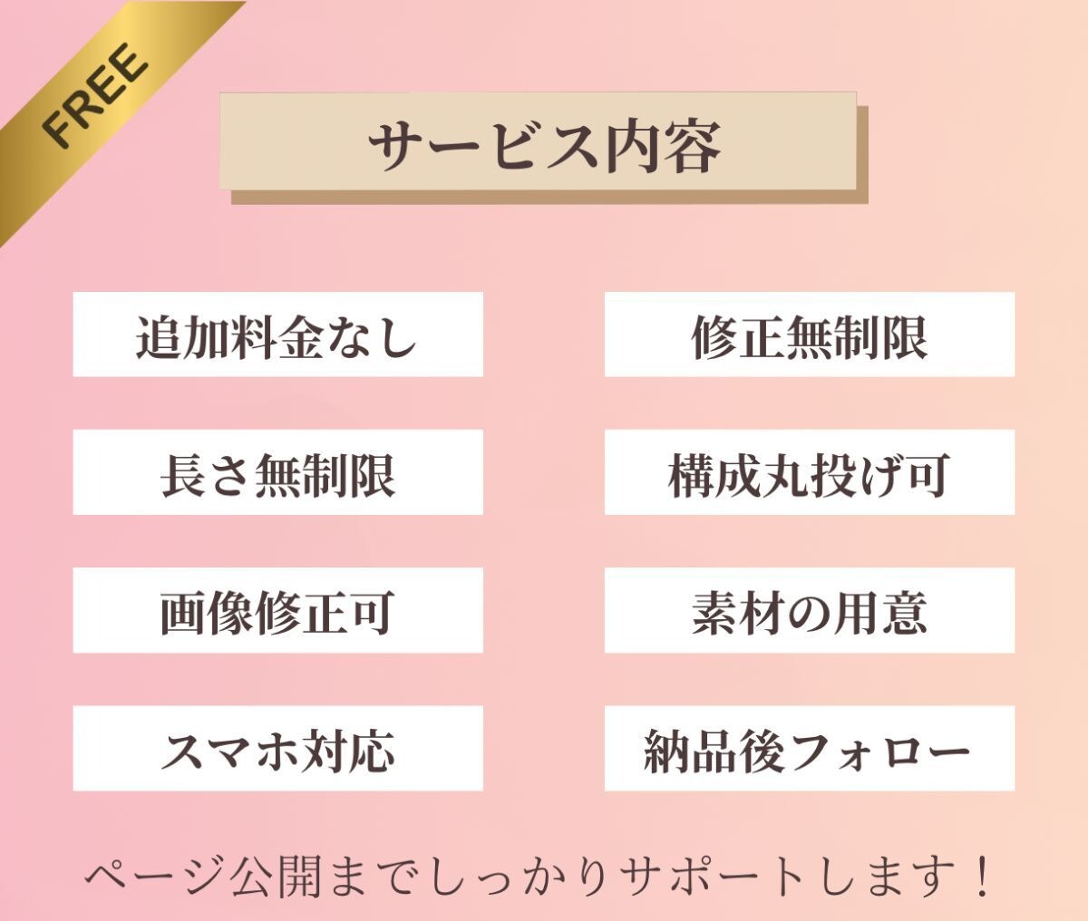 Canva×ペライチで女性に響くLPを制作します お客様の世界観を大切に、こだわりのデザインで制作します イメージ2
