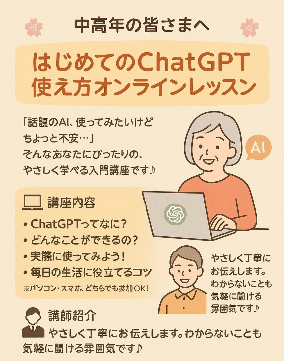 中高年向けにchatGPTが使えるようにします 若手に聞けないchatGPTの使い方 イメージ1
