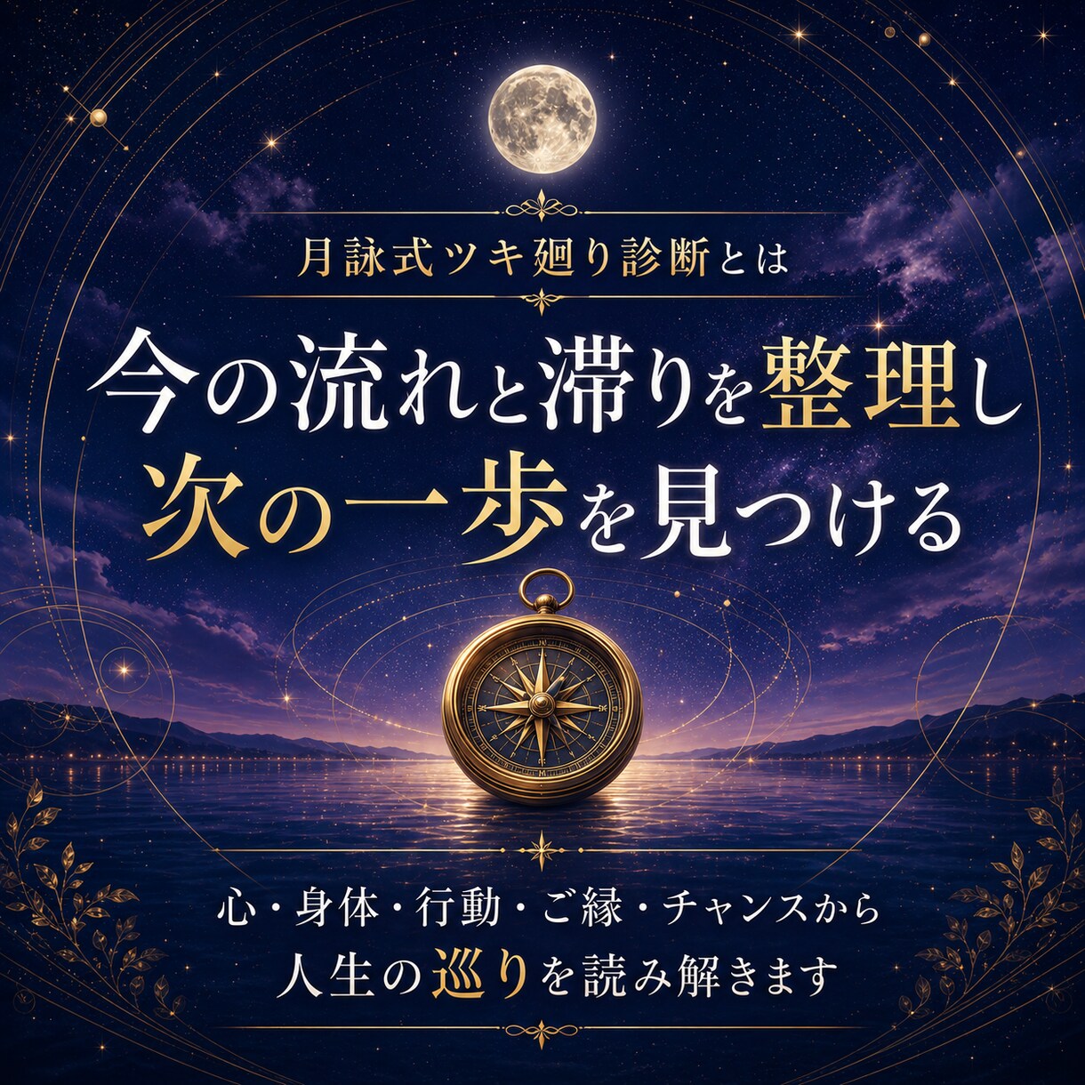 恋愛・仕事・お金の迷いを整理し次の一歩を照らします 心・身体・行動・ご縁・チャンスのツキ廻り診断 イメージ3