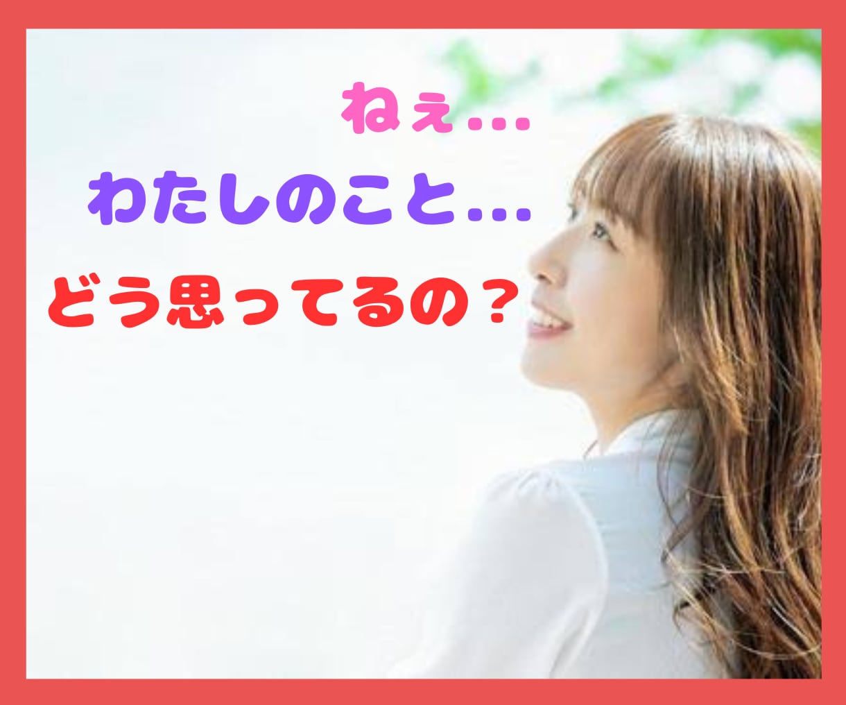彼の心はスキャンダル⁈ギザギザハートを占います 疑いたくないのに本当を知りたい抑えきれない想いに揺れる私 イメージ3