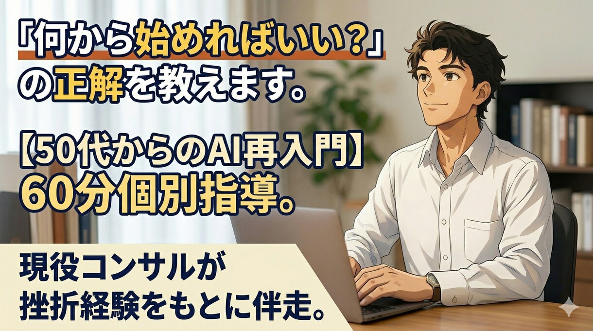 ChatGPT・Gemini活用のご相談のります AI使い方がイマイチわからないと思っている方をお助けします イメージ1