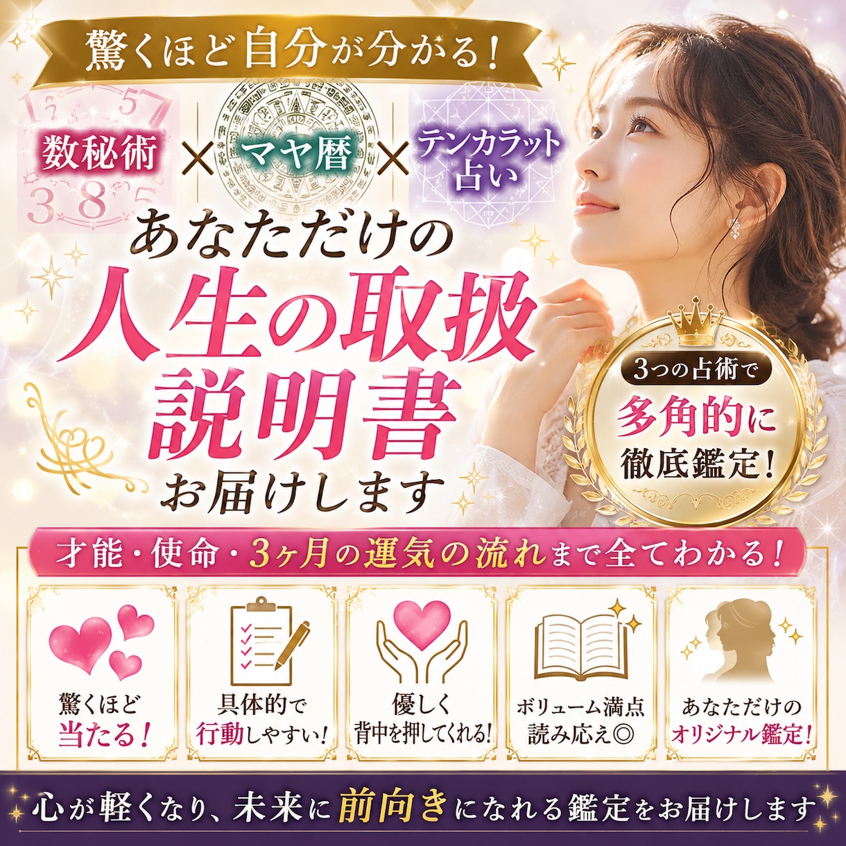 数秘×マヤ暦×占術で使命と才能を徹底鑑定します 3つの占術で本当の自分と未来が見える。 イメージ1