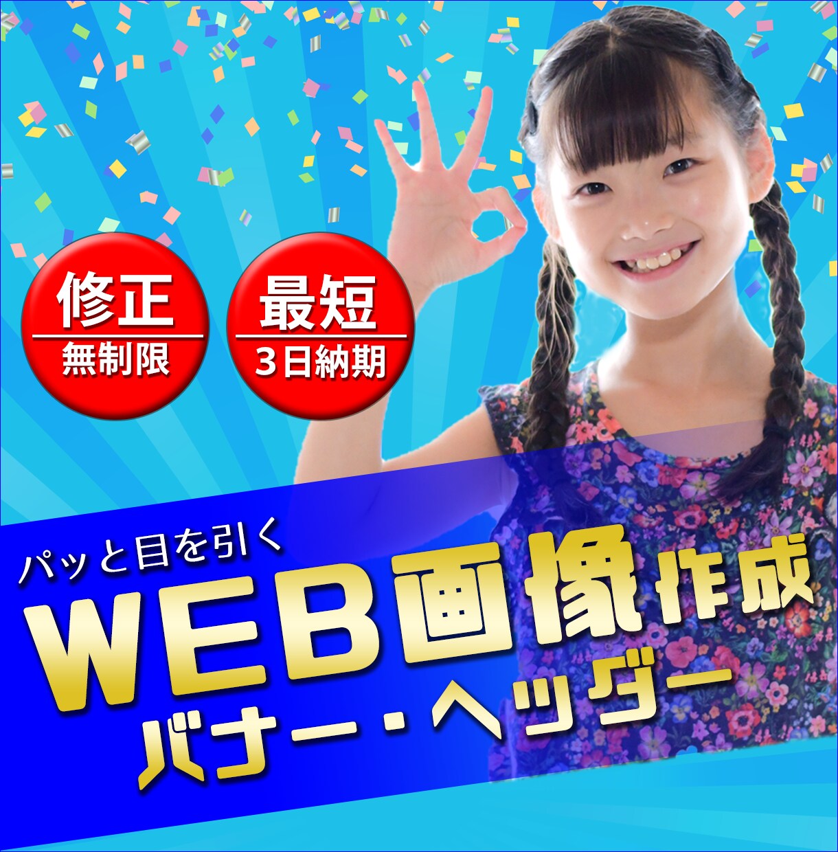 安心価格で高品質なバナー・ヘッダーを制作します あなたの想いをカタチにします! イメージ1