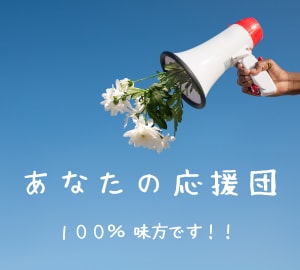 １００％味方です。どんなことでもお聞きします イライラ・モヤモヤを吐き出して、スッキリしませんか。 イメージ1