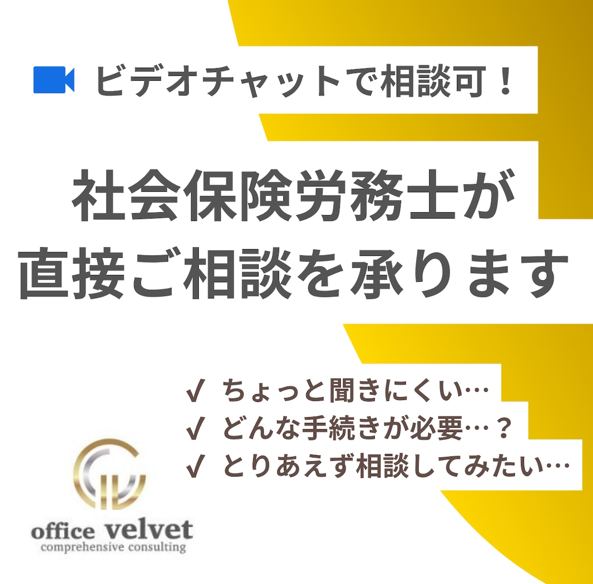 社労士が労務・人事に関するお悩みの相談に応えます 入社・退職・社会保険・助成金・労務トラブルまで何でも対応 イメージ1