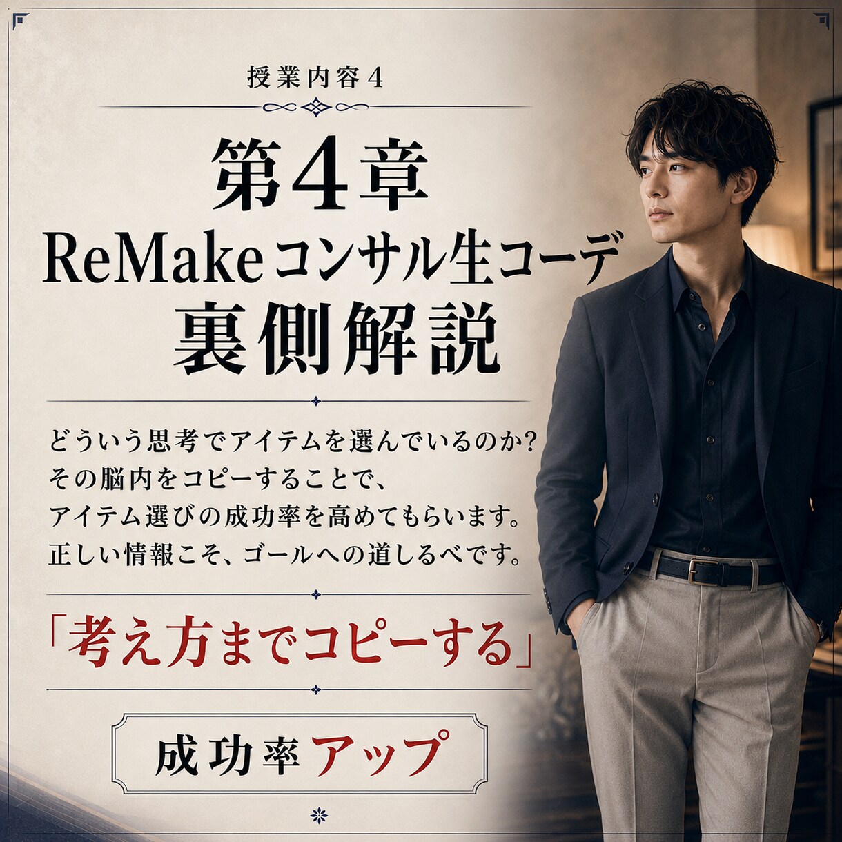女ウケ特化モテファッション相談＆通話コンサルます モテから逆算した女ウケファッションを丸パクリコーデ例完全暴露 イメージ10