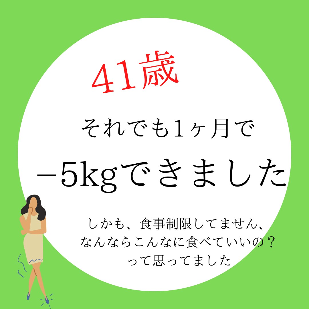 体質改善×ダイエット！太りにくい体質に変えます 専門知識を導入したて、体質改善！繰り返さない体づくりを！ イメージ1